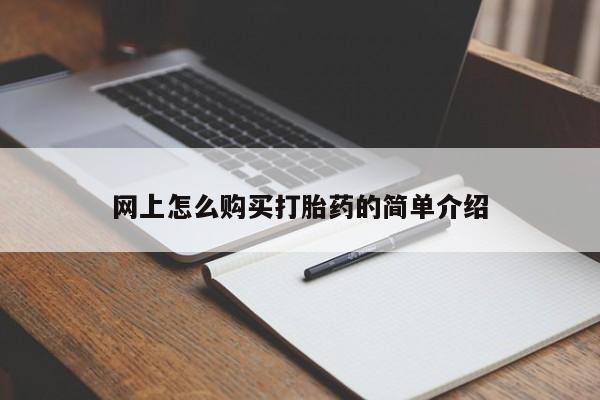 打胎药在线购买全国包邮新闻 第452页